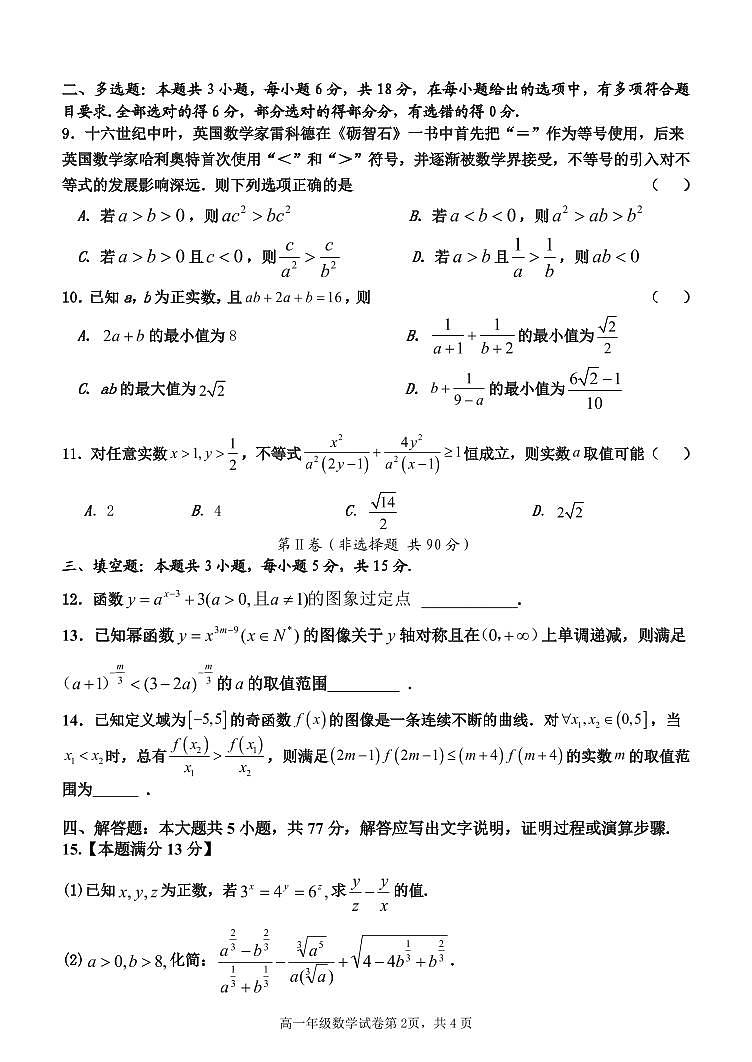 数学试题第2页