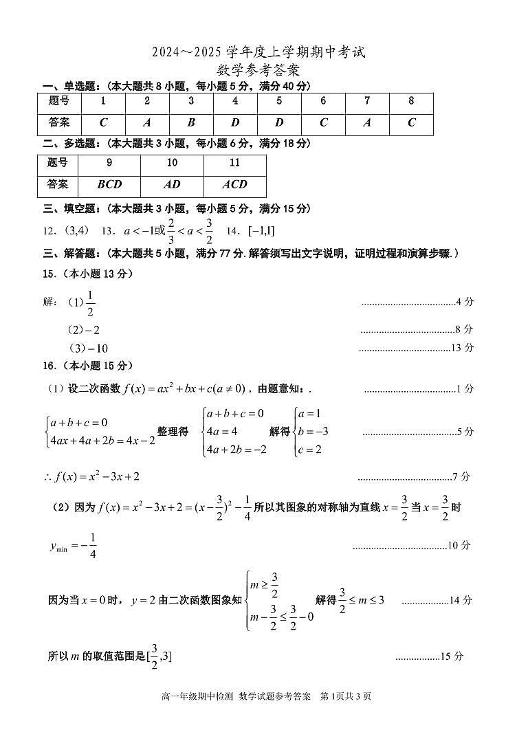 数学答案第1页