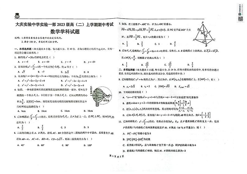 黑龙江省大庆市实验中学实验一部2024-2025学年高二上学期期中考试数学试卷01