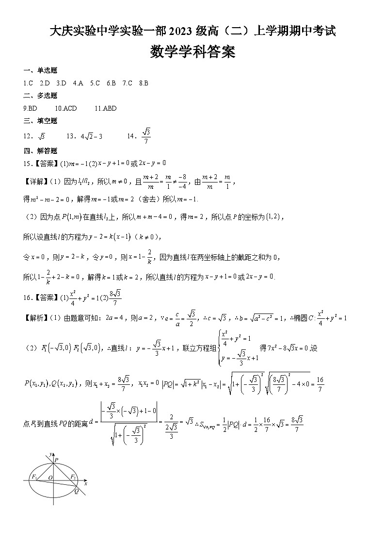 黑龙江省大庆市实验中学实验一部2024-2025学年高二上学期期中考试数学试卷01