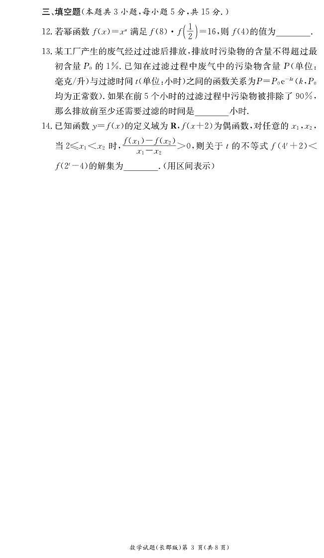 长郡中学2024年下学期高一期中考试数学试卷第3页