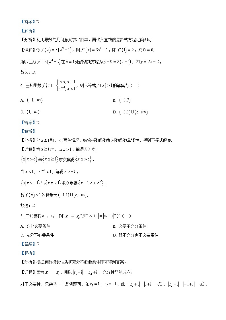 广东省肇庆市2025届高三第一次模拟考试数学试题 Word版含解析第2页