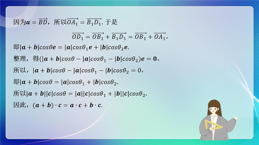 人教A版（2019）高中數(shù)學(xué)必修第二冊(cè)6.2.4向量的數(shù)量積（二） 課件第4頁(yè)