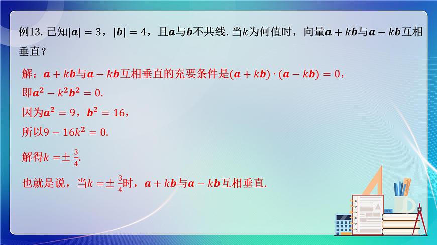 人教A版（2019）高中數(shù)學(xué)必修第二冊(cè)6.2.4向量的數(shù)量積（二） 課件第8頁(yè)