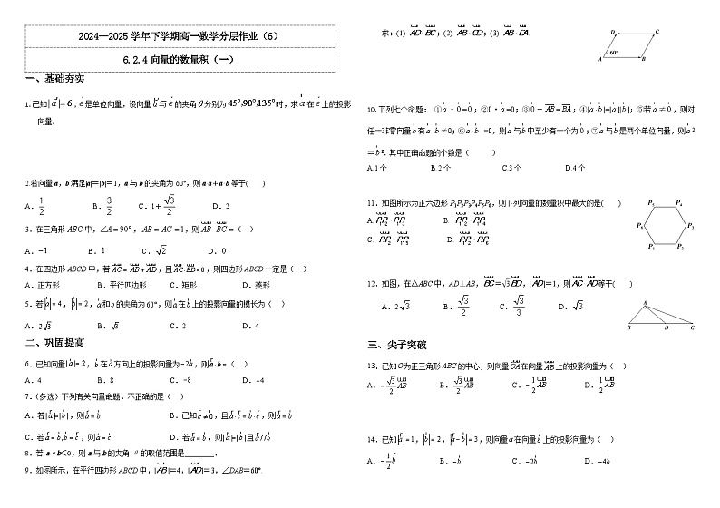 人教A版(2019)高中数学必修第二册6.2.4向量的数量积(一)分层作业(解析卷)第1页