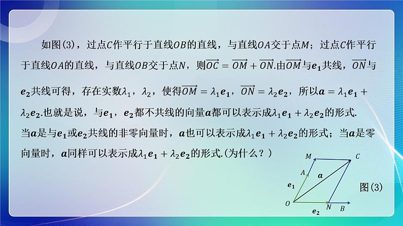 人教A版(2019)高中数学必修第二册6.3.1平面向量基本定理(一)课件第4页