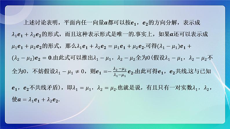 人教A版(2019)高中数学必修第二册6.3.1平面向量基本定理(一)课件第5页