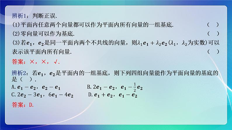 人教A版(2019)高中数学必修第二册6.3.1平面向量基本定理(一)课件第7页
