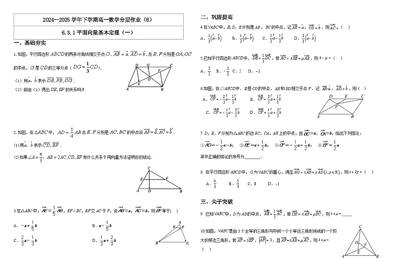 人教A版(2019)高中数学必修第二册6.3.1平面向量基本定理(一)分层作业(原卷+解析卷)01