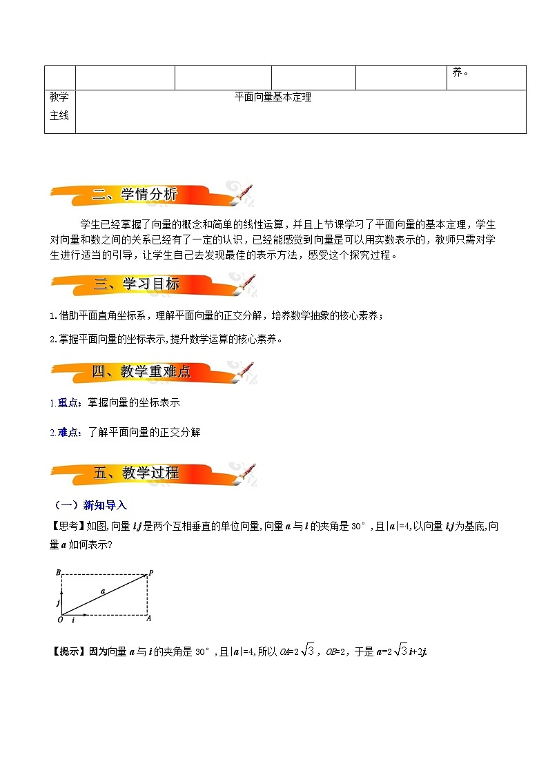 人教A版(2019)高中数学必修第二册6.3.2平面向量的正交分解及坐标表示 教案第2页
