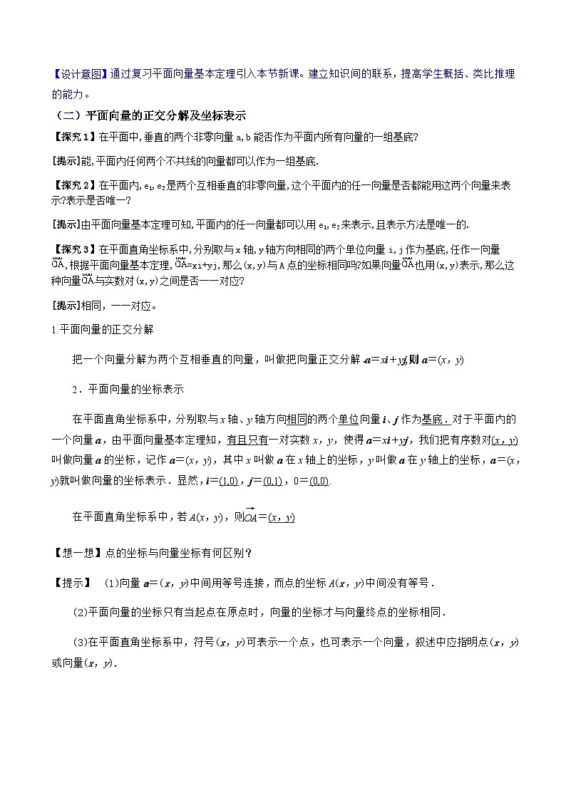 人教A版(2019)高中数学必修第二册6.3.2平面向量的正交分解及坐标表示 教案第3页