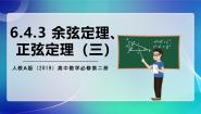 高中数学人教A版 (2019)必修 第二册6.4 平面向量的应用精品课件ppt