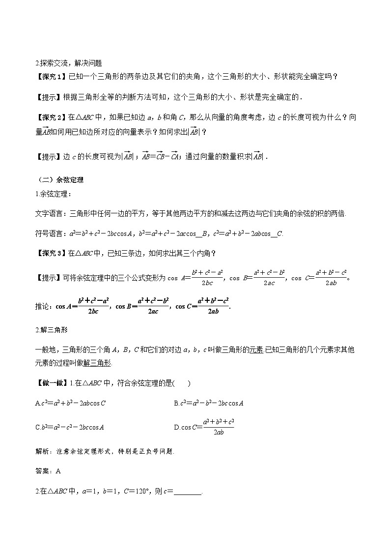 人教A版(2019)高中数学必修第二册6.4.3 余弦定理、正弦定理(一) 教案03