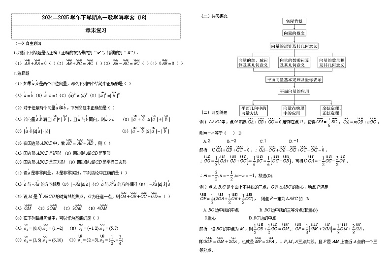 人教A版(2019)高中数学必修第二册6.5平面向量章末复习 导学案第1页