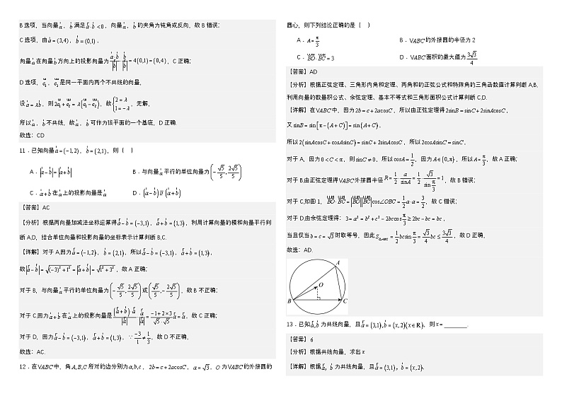 高中数学人教A版必修二《平面向量》知识点与公式 习题教师版第3页