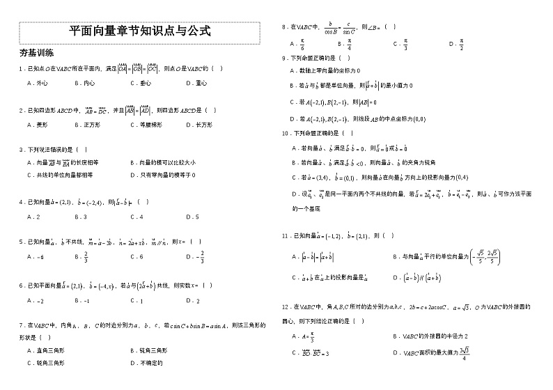 高中数学人教A版必修二《平面向量》知识点与公式 习题第1页