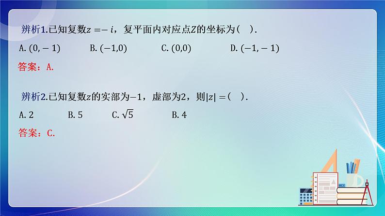 人教A版(2019)高中数学必修第二册7.1.2 复数的几何意义 课件第7页