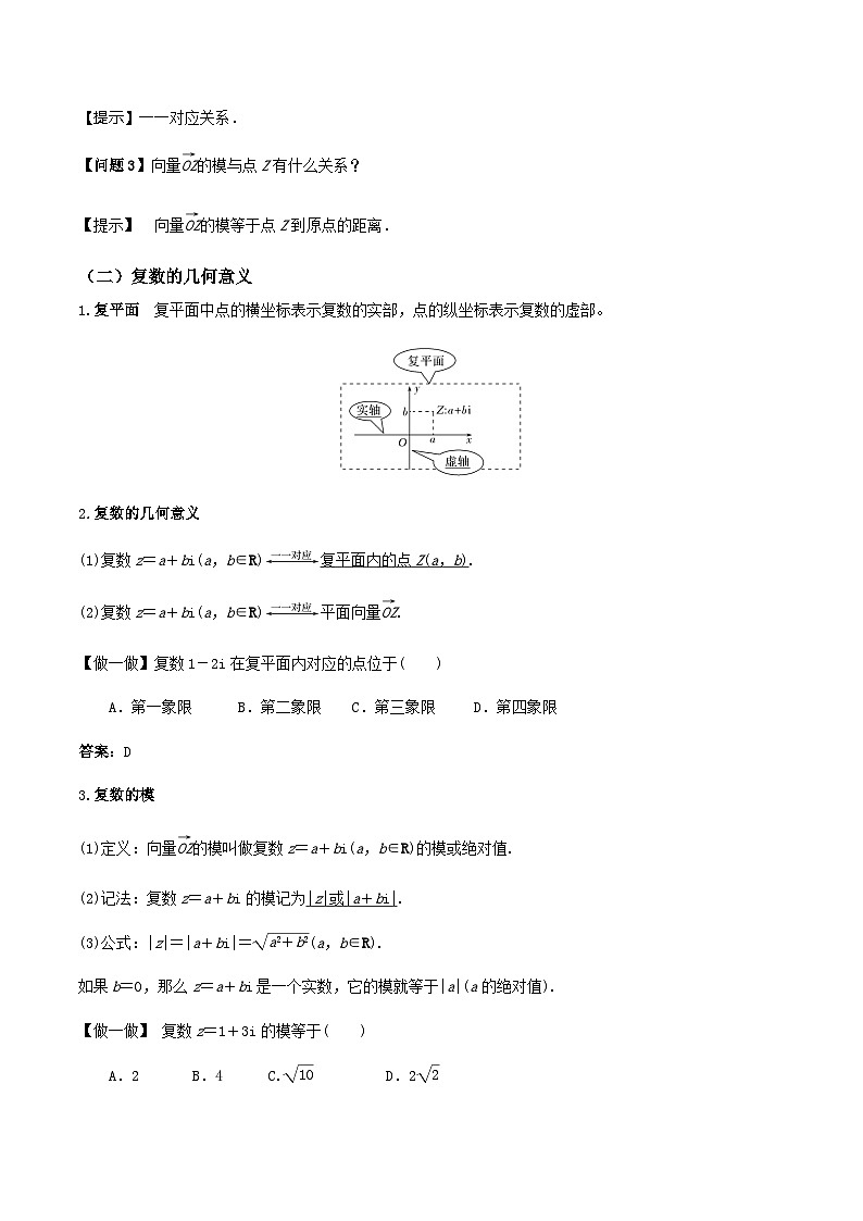 人教A版(2019)高中数学必修第二册7.1.2 复数的几何意义 教案03