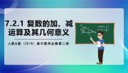 高中数学人教A版 (2019)必修 第二册7.2 复数的四则运算优质ppt课件