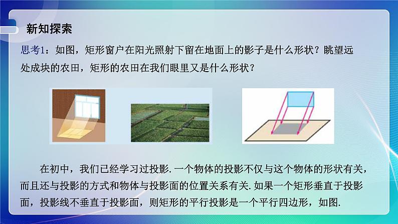 人教A版(2019)高中数学必修第二册8.2.1 立体图形的直观图(一) 课件03
