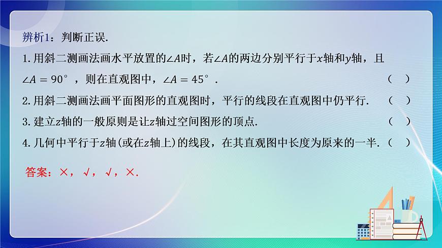 人教A版（2019）高中數(shù)學(xué)必修第二冊(cè)8.2.1 立體圖形的直觀圖（一） 課件第6頁