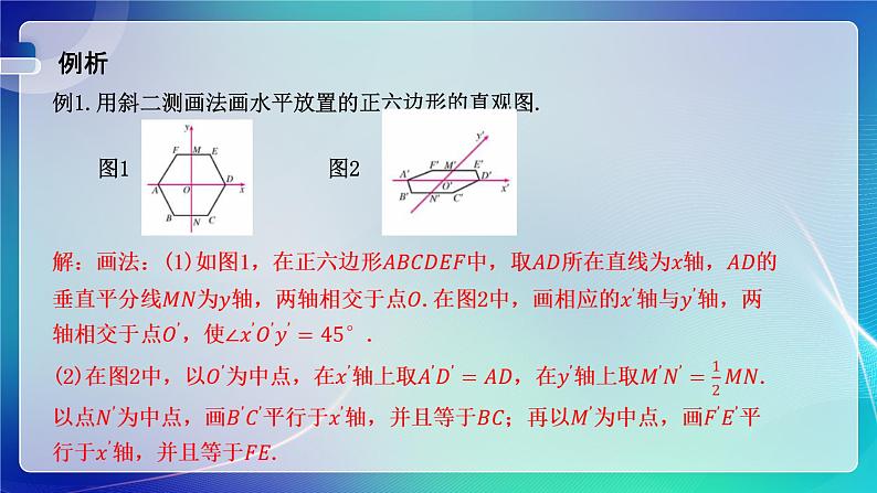 人教A版(2019)高中数学必修第二册8.2.2 立体图形的直观图(二)课件第7页
