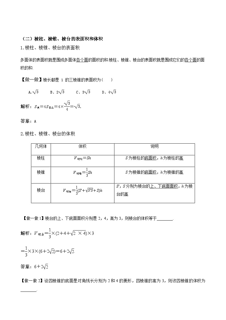 人教A版(2019)高中数学必修第二册8.3.1棱柱、棱锥、棱台的表面积与体积 教案第3页