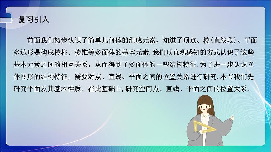 人教A版（2019）高中數(shù)學(xué)必修第二冊8.4.1 平面 課件第2頁