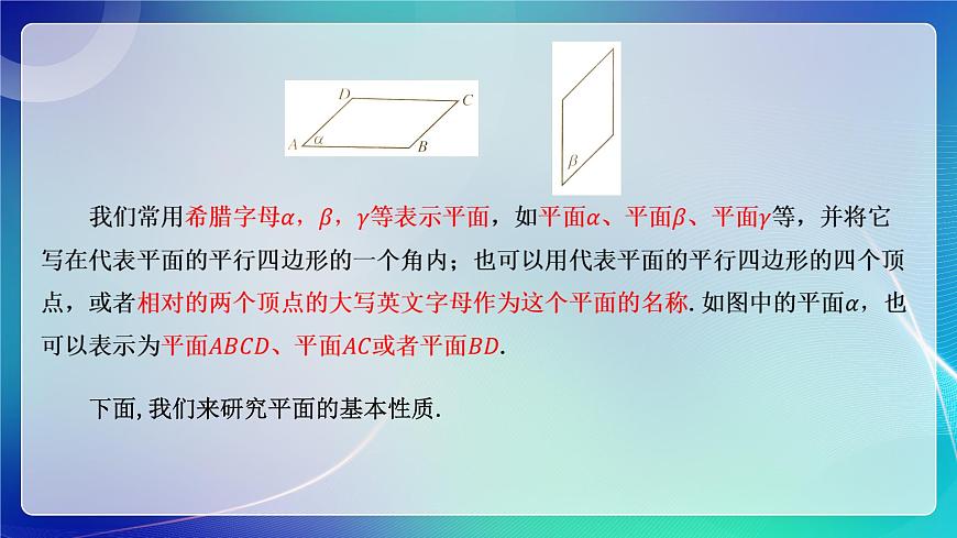 人教A版（2019）高中數(shù)學(xué)必修第二冊8.4.1 平面 課件第4頁