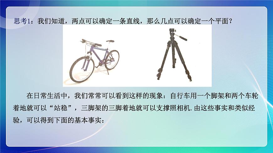 人教A版（2019）高中數(shù)學(xué)必修第二冊8.4.1 平面 課件第5頁