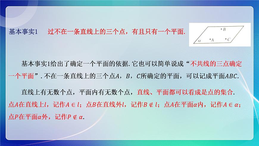 人教A版（2019）高中數(shù)學(xué)必修第二冊8.4.1 平面 課件第6頁