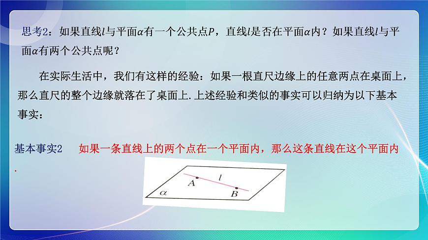 人教A版（2019）高中數(shù)學(xué)必修第二冊8.4.1 平面 課件第7頁