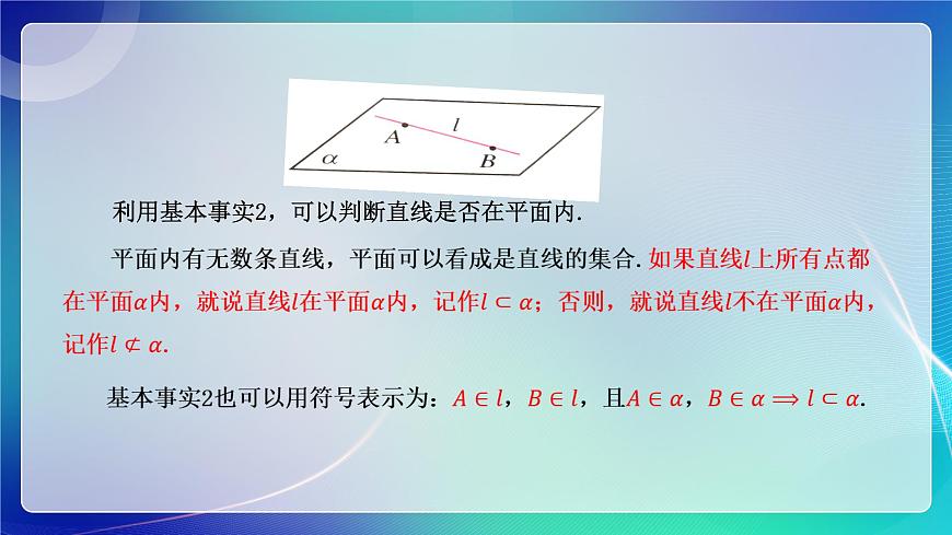 人教A版（2019）高中數(shù)學(xué)必修第二冊8.4.1 平面 課件第8頁