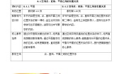 人教A版 (2019)必修 第二册8.4 空间点、直线、平面之间的位置关系获奖教案设计