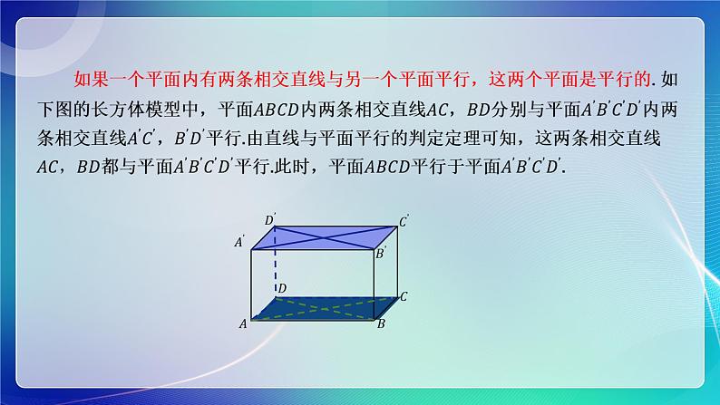 人教A版(2019)高中数学必修第二册8.5.3 平面与平面平行(一) 课件05