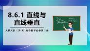 高中数学人教A版 (2019)必修 第二册8.6 空间直线、平面的垂直一等奖ppt课件