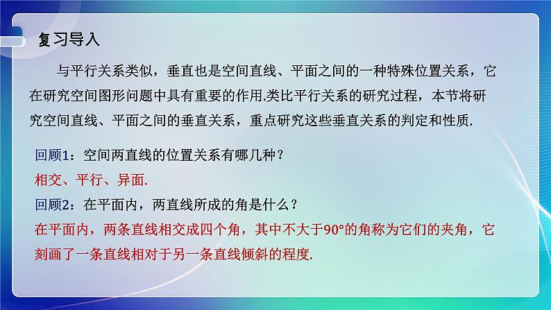 人教A版(2019)高中数学必修第二册8.6.1 直线与直线垂直 课件02