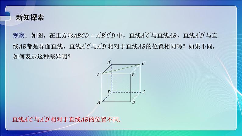人教A版(2019)高中数学必修第二册8.6.1 直线与直线垂直 课件03