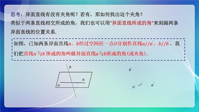 人教A版(2019)高中数学必修第二册8.6.1 直线与直线垂直 课件04