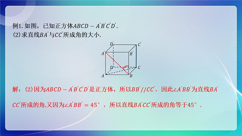 人教A版(2019)高中数学必修第二册8.6.1 直线与直线垂直 课件08