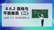 高中数学8.6 空间直线、平面的垂直优秀ppt课件