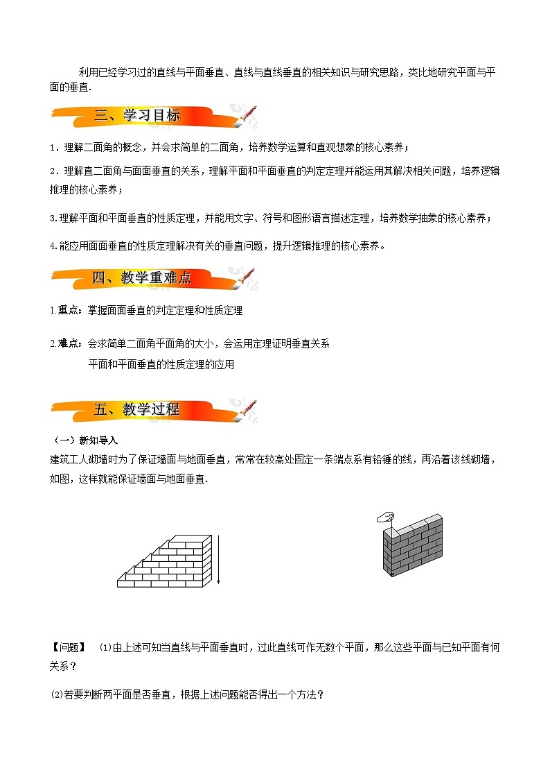 人教A版(2019)高中数学必修第二册8.6.3 平面与平面垂直(一)教案第2页