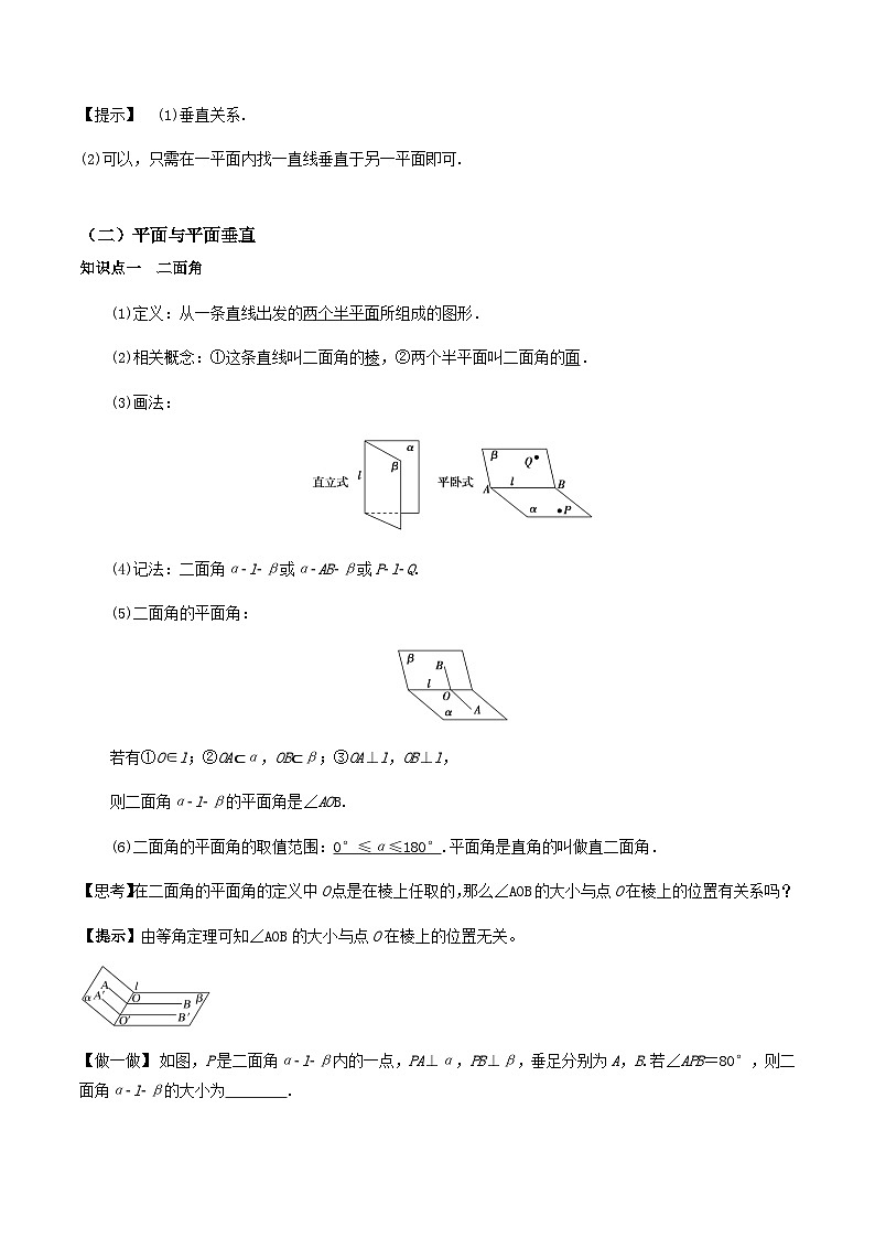 人教A版(2019)高中数学必修第二册8.6.3 平面与平面垂直(一)教案第3页