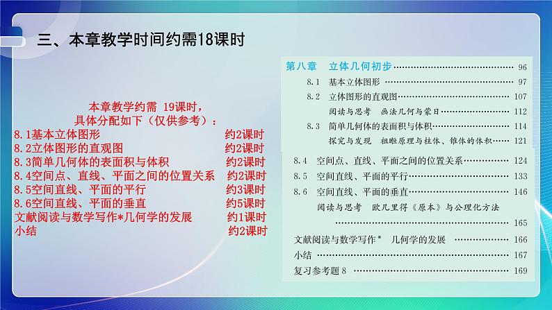 人教A版(2019)高中数学必修第二册 第八章 立体几何初步 单元解读课件第4页