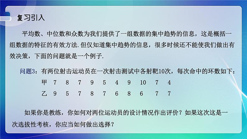 人教A版(2019)高中数学必修第二册9.2.4总体离散程度的估计 课件第2页