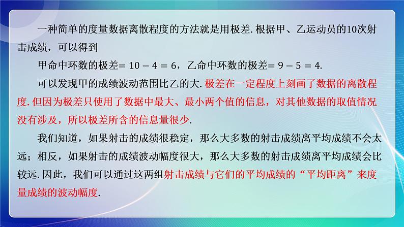 人教A版(2019)高中数学必修第二册9.2.4总体离散程度的估计 课件第4页