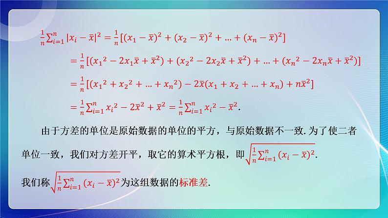 人教A版(2019)高中数学必修第二册9.2.4总体离散程度的估计 课件第6页