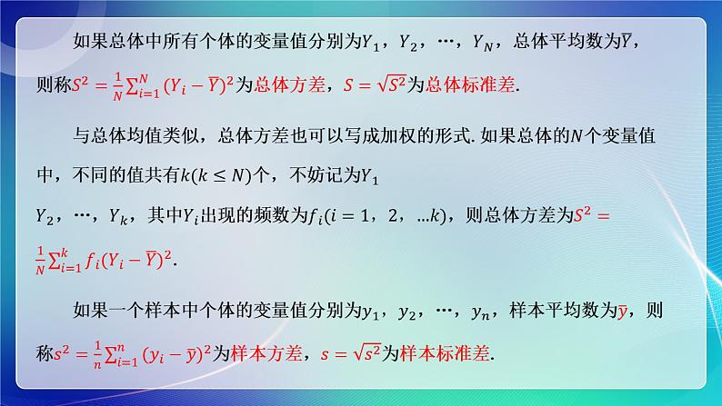 人教A版(2019)高中数学必修第二册9.2.4总体离散程度的估计 课件第8页