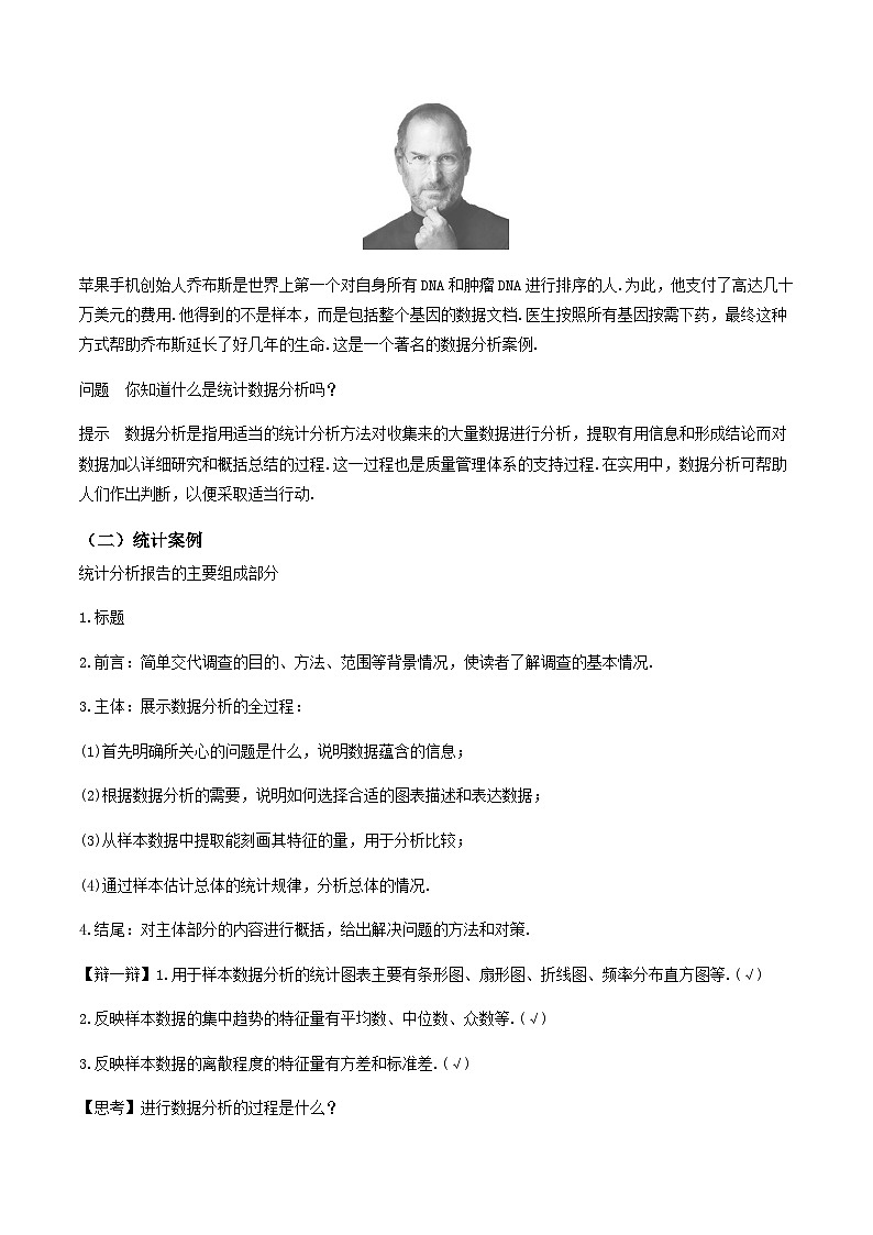 人教A版(2019)高中数学必修第二册9.3统计分析案例 公司员工的肥胖情况调查分析 教案02