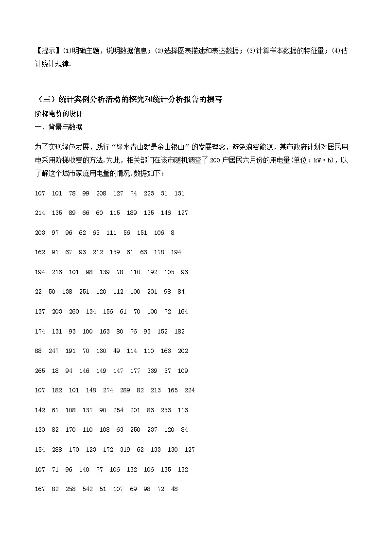 人教A版(2019)高中数学必修第二册9.3统计分析案例 公司员工的肥胖情况调查分析 教案03